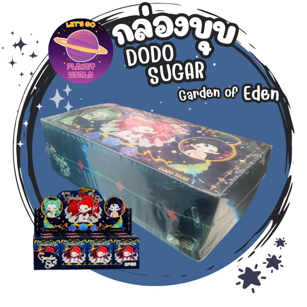 [ยกBOXกล่องบุบ] DODO SUGAR DODO NAMI Garden of Eden Series Mini ...