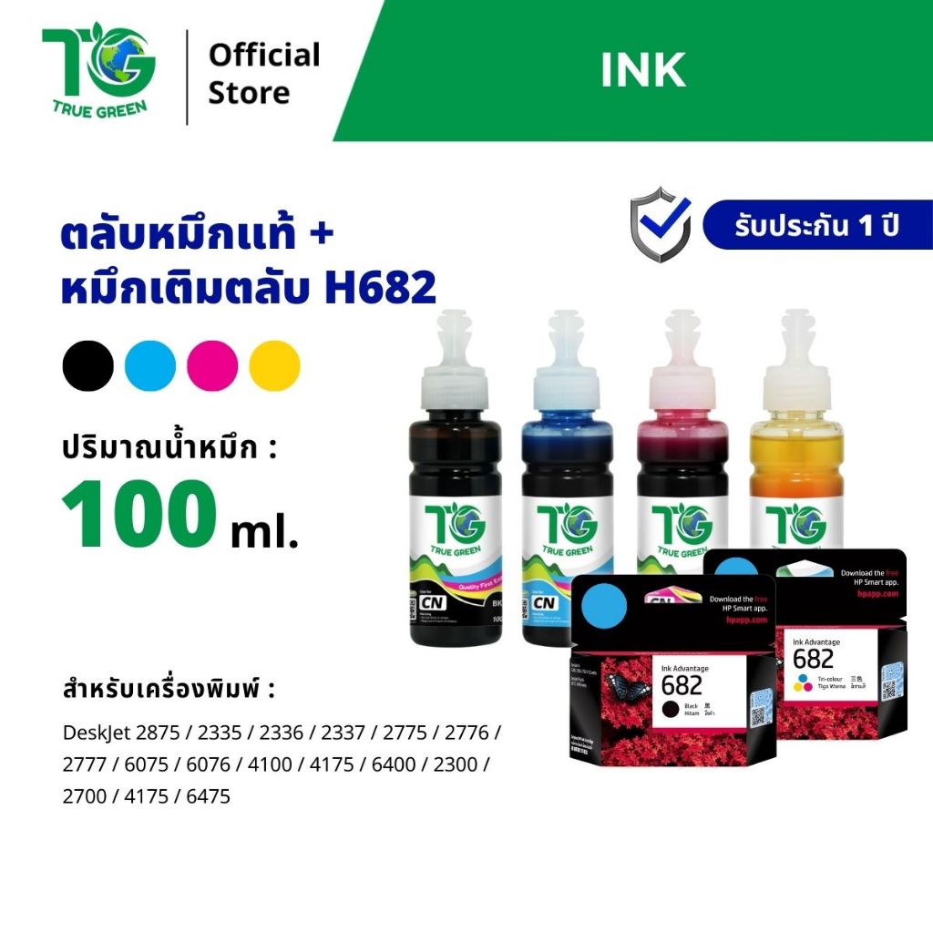 หมึกเติมเครื่องปริ้นเตอร์(แบบชุด) 682 Printer HP DeskJet Ink Advantage ...