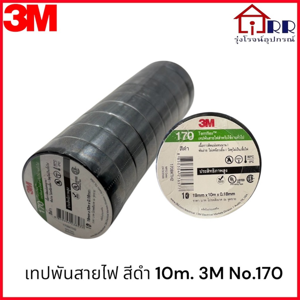เทปพันสายไฟ 3M Temflex 170 10 เมตร 20 เมตร สีดำ รุ่นใหม่ คุณภาพสูง หนา ...
