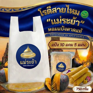 โรตีสายไหมแป้งตาล พิเศษเฉพาะร้านแม่ระย้า โรตีสายไหมอยุธยา สินค้าตามฤดูกาล พร้อมส่งด่วนทั่วประเทศ มีบริการหลังการขาย photo
