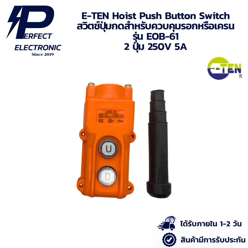 EOB-61 E-TEN Hoist Push Button Switch สวิตช์ปุ่มกดยก สำหรับควบคุมรอก ...