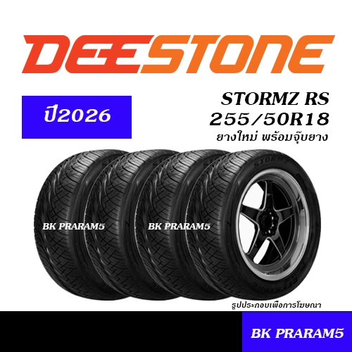 (4เส้น) ยางสปอร์ต DEESTONE STORMZ ยางใหม่ (ปี2026) 245/45R18,275/40R18 ...