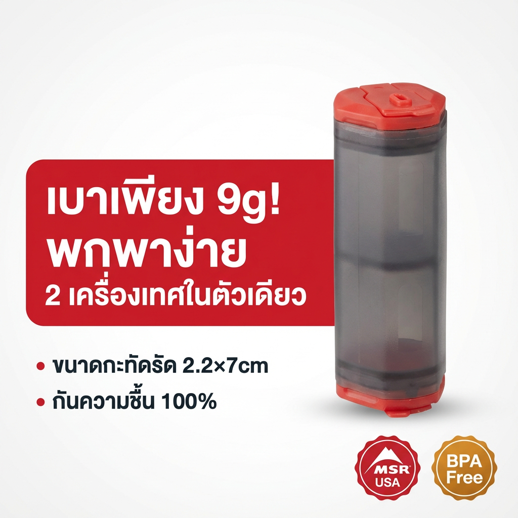 MSR Alpine Salt & Pepper Shaker ที่ใส่เครื่องปรุงพกพา สำหรับแคมป์ปิ้ง ...