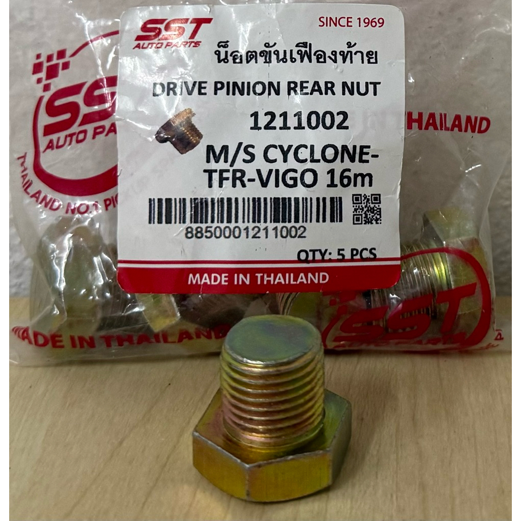 น็อตขัดเฟืองท้าย/น็อตถ่ายน้ำมันเฟืองท้าย Mitsubishi cyclone isuzu TFR ...