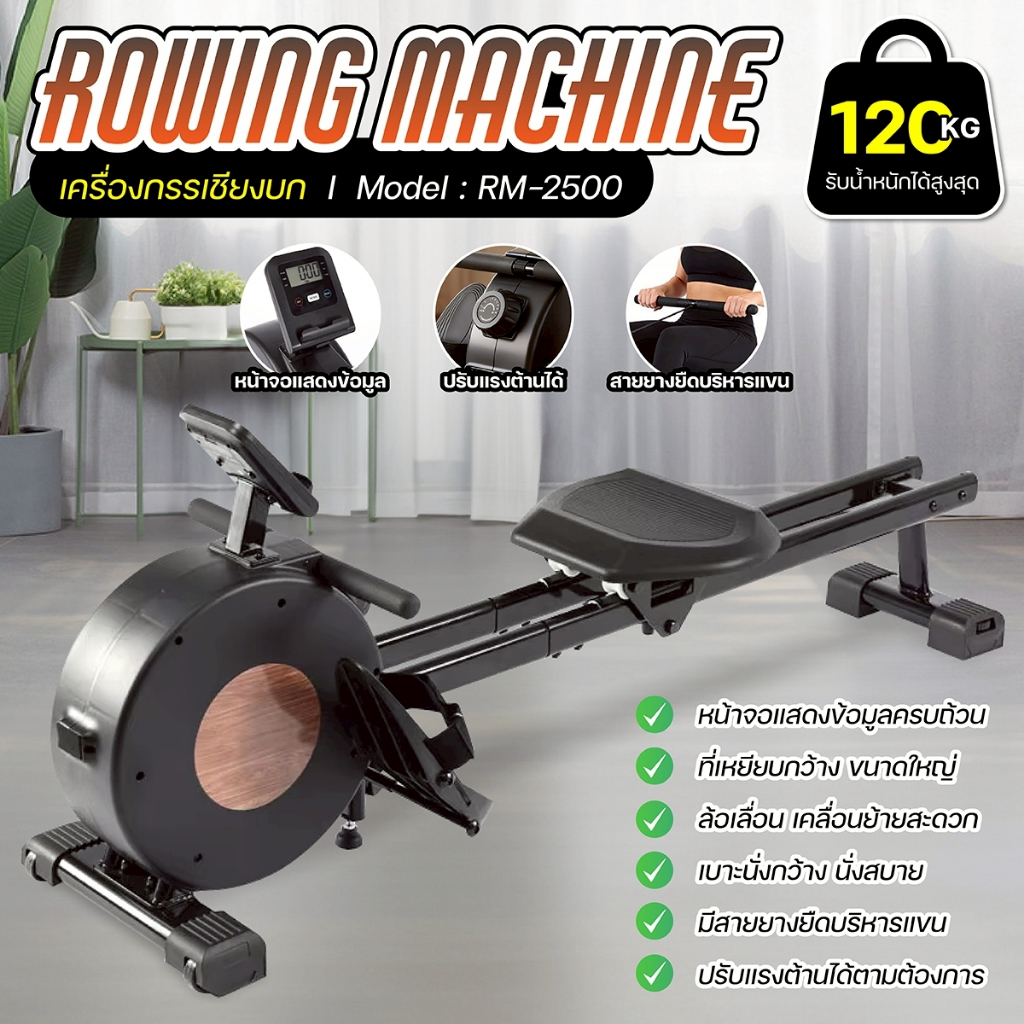 Bg Rowing Machine รุ่น RM-2500 เครื่องกรรเชียงบก อุปกรณ์จำลองการพายเรือ ...