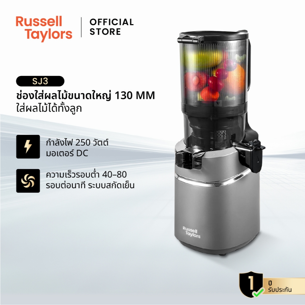 Russell Taylors เครื่องสกัดน้ำผลไม้แยกกาก  เครื่องสกัดเย็นคั้นน้ำผลไม้ Cold Press Slow Juicer 130MM Feed Tube SJ3