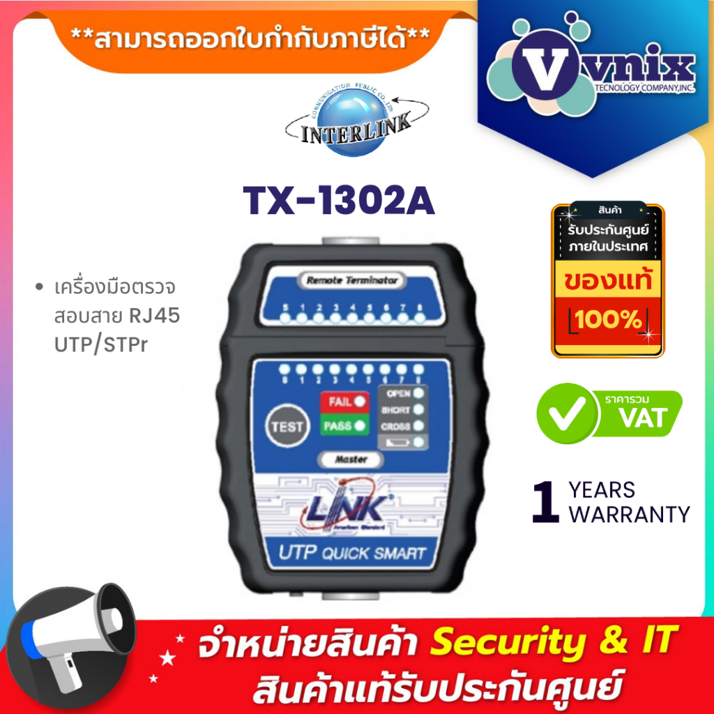 Link รุ่น TX-1302A UTP Cable Quick Smart Tester (เครื่องมือตรวจสอบสาย ...