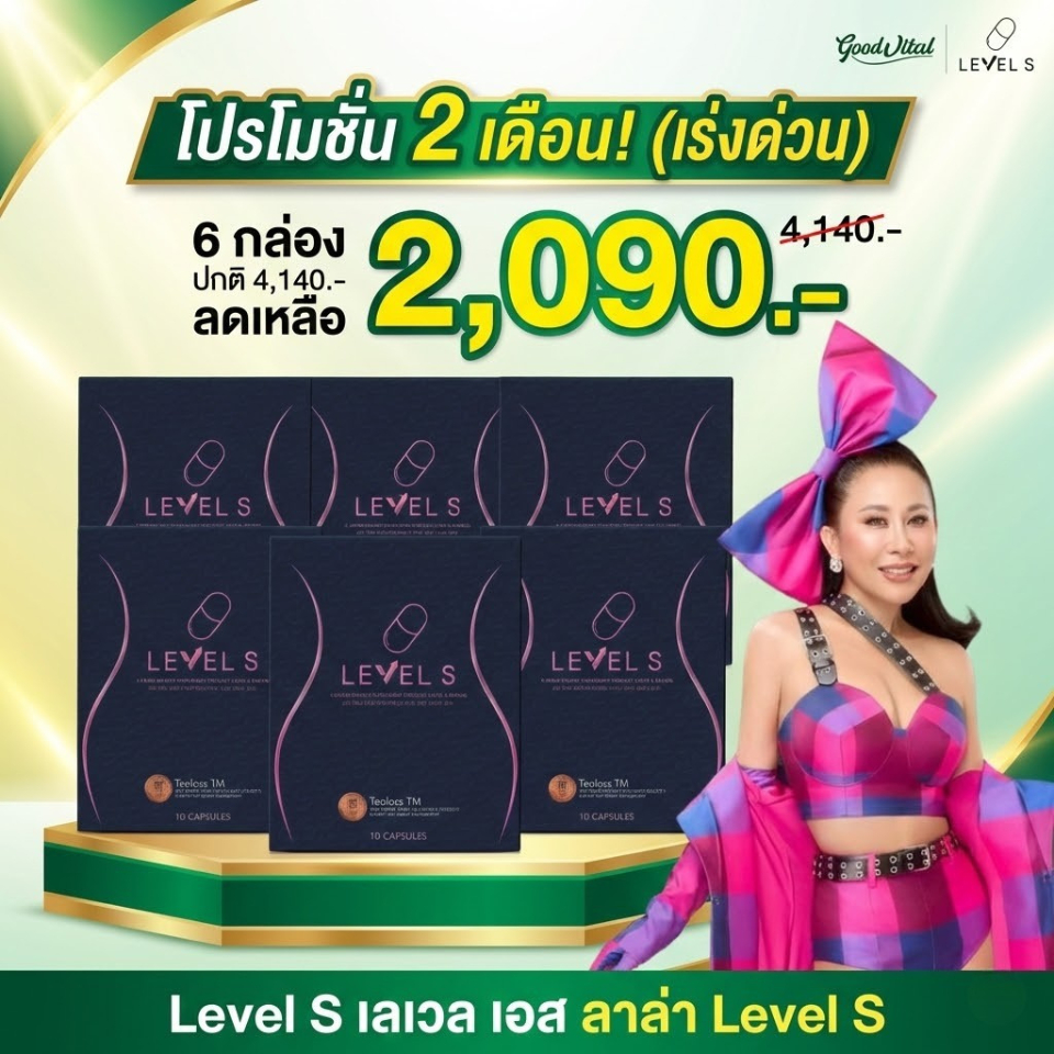 (มีส่งด่วน) LEVEL S เอส เอสซีรีย์ อาหารเสริมลาล่า ขวัญนภา (6กล่อง) เล ...