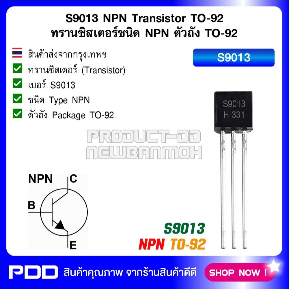 S9013 NPN Transistor TO-92 ทรานซิสเตอร์ชนิด NPN ตัวถัง TO-92 | Shopee ...