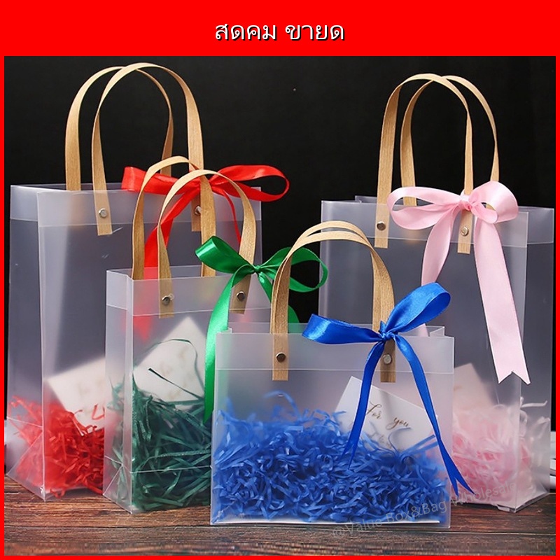 ถุง PVC ใส สำหรับห่อของขวัญ ใสสวย ดูแพง หลายขนาด เหมาะวันวาเลนไทน์ ...
