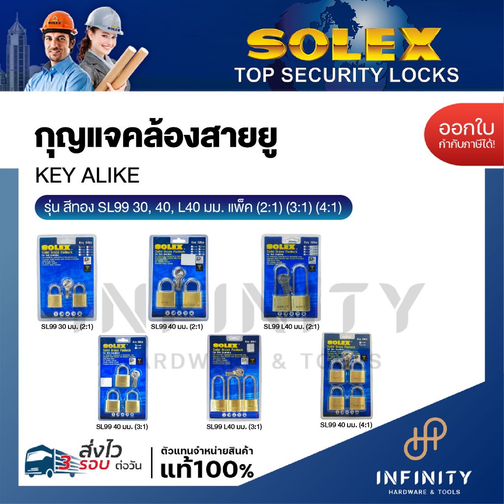 SOLEX กุญแจคล้องสายยู KEY ALIKE รุ่น SL99 ขนาด 30 และ 40 มม. รุ่นคอสั้น ...