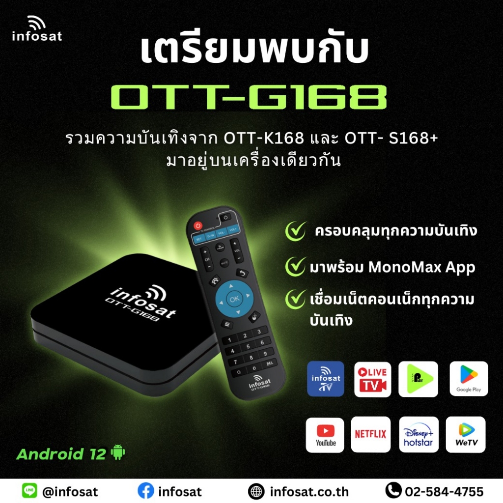 Infpsat OTT-G168 Android TV Box 4K | Shopee Thailand