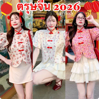 โปรโมชั่น Flash Sale : ❤️mayylody❤️ เสื้อตรุษจีน อาหมวยลายสก็อต ต้อนรับเทศกาลตรุษจีน น่ารักสุดๆๆ อกได้ถึง-38 นิ้ว🧧🏮🧧 เสื้อจีน เสื้อกี่เพ้า