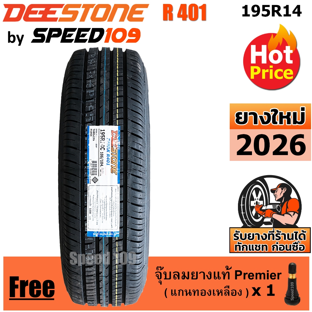 DEESTONE ยางรถยนต์ รุ่น R401 ขนาด 195R14 - 1 เส้น (ปี 2026)