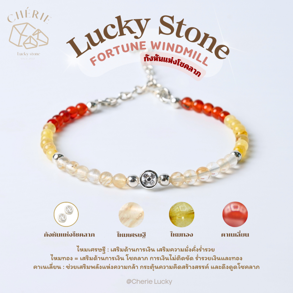 Fortune Windmill | กำไลหิน หินนำโชค หินมงคล | สร้อยข้อมือ กำไลหิน ...