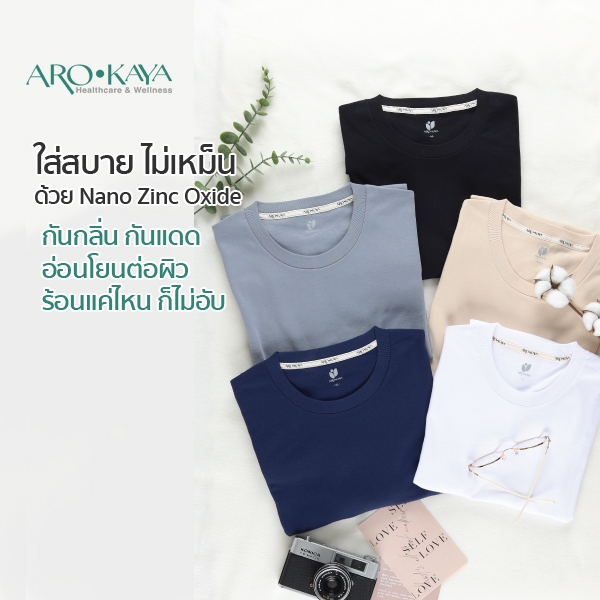 Arokaya เสื้อยืด Nano Zinc ลดกลิ่นเหงื่อ ยับยั้งแบคทีเรีย ใส่สบาย ระบาย ...