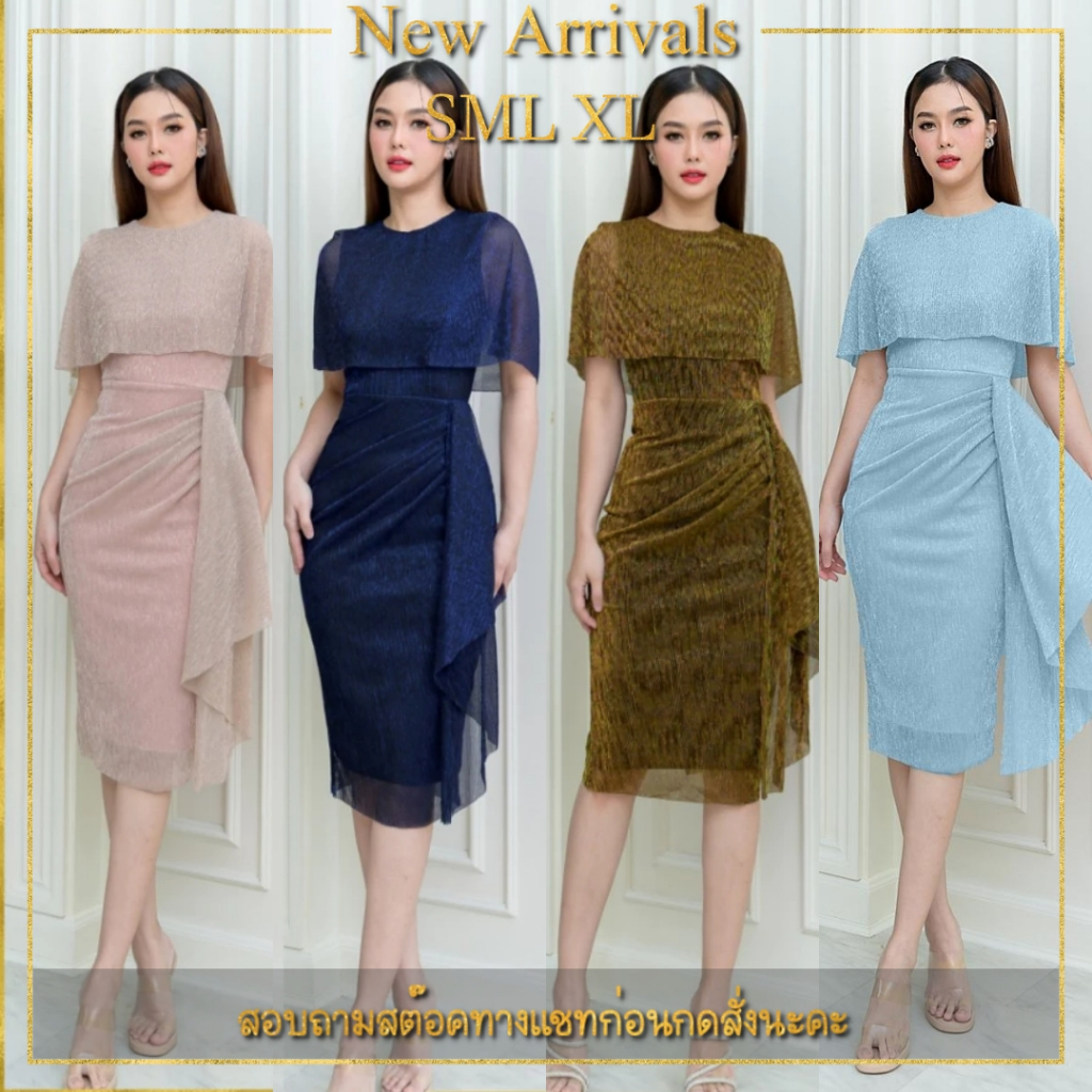 เดรสออกงาน LUXE Metallic Cape Dress กลิตเตอร์เงา สีน้ำเงิน ชมพู ทอง ฟ้า ใส่ไปงานแต่ง
