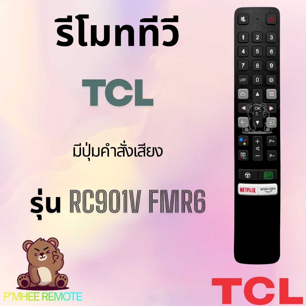 รีโมททีวี ทีซีแอล TCL Remote TV มีคำสั่งเสียง รุ่น RC901V FMR6 | Shopee ...