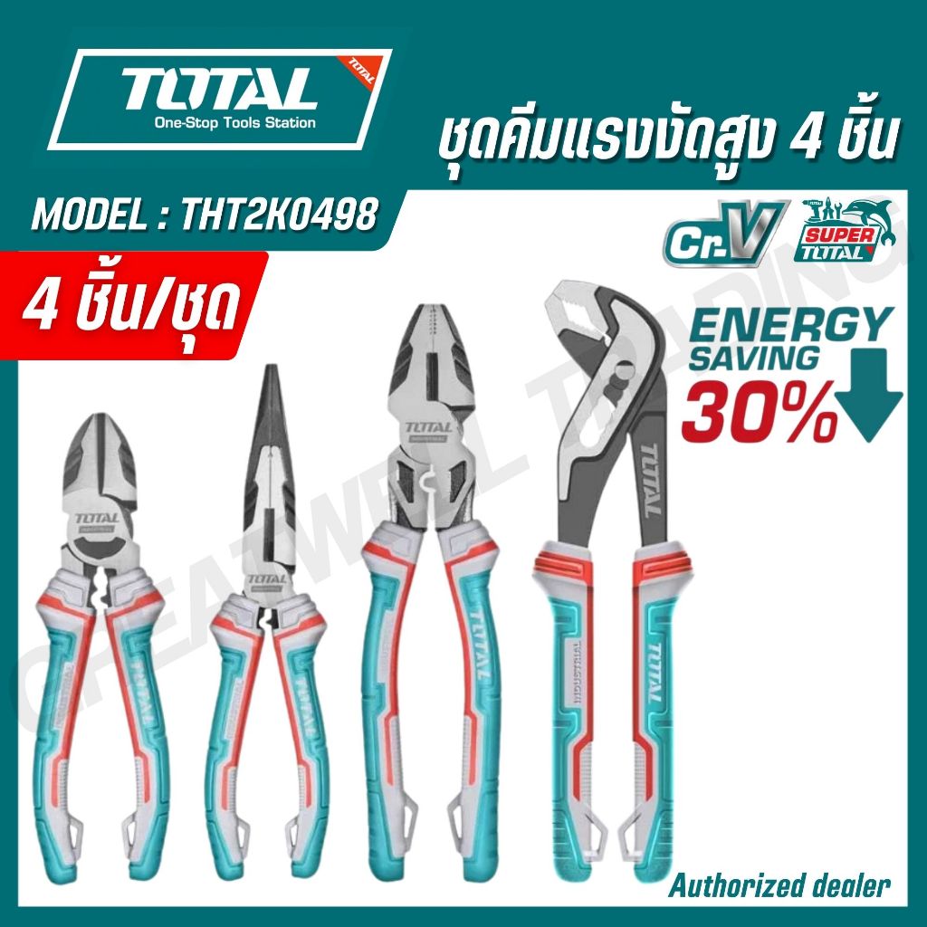 TOTALชุดคีมแรงงัดสูง 4 ชิ้น/ชุด รุ่น THT2K0498 ( 4PCS PLIERS SET ...