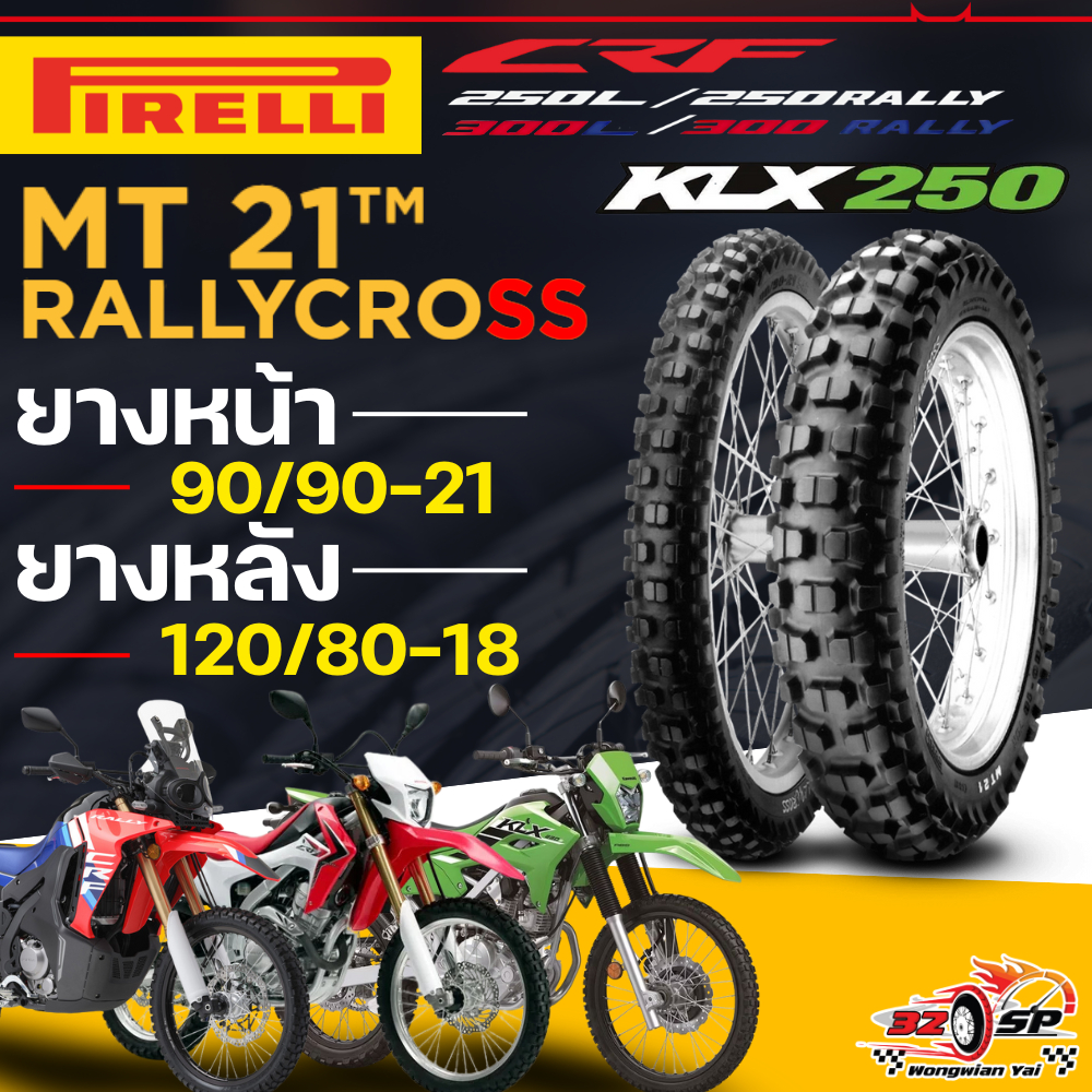 ยาง PIRELLI MT-21 RALLYCROSS สำหรับ CRF250,300L / CRF250,300 RALLY ...