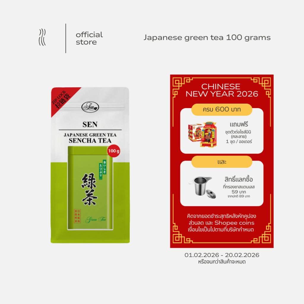 SEN | Japanese Green Tea (Refill) | 75 g | ชาเขียวญี่ปุ่นพรีเมียม รีฟิล ...