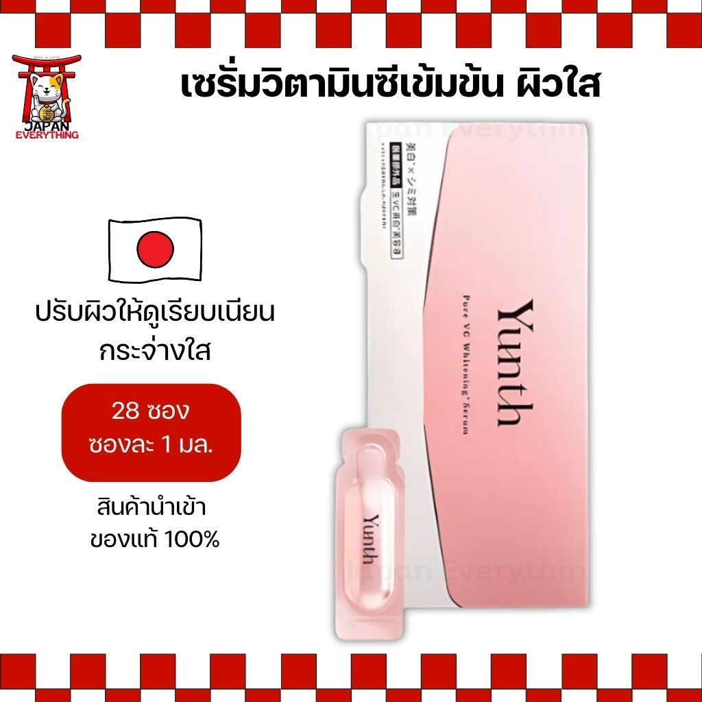 Yunth Pure VC Whitening Serum เซรั่มวิตามินซีเข้มข้น ผิวใส ลดจุด