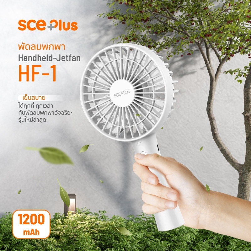 SCE Plus HANDHELD FAN พัดลมมือถือ รุ่น HF-1 - รับประกัน 2 ปี | Shopee ...