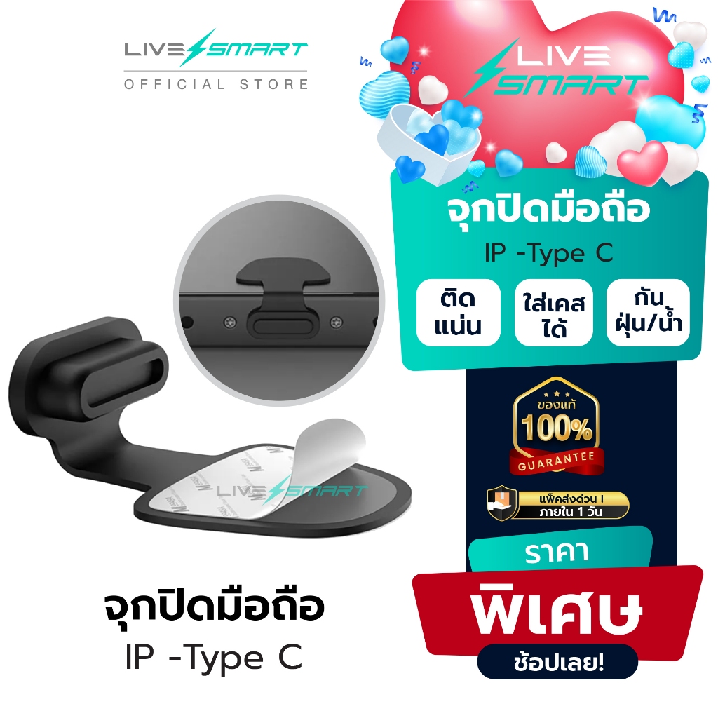 LiveSmart ปลั๊กกันฝุ่นโทรศัพท์ จุกปิดมือถือ กันฝุ่น จุกอุดปิดรูชาร์จ ซ็ ...