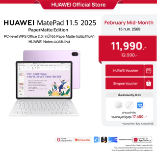 โปรโมชั่น Flash Sale : 2.15 | โค้ดลดเพิ่ม 10% HUAWEI MatePad 11.5 2025 Papermatte Edition | แท็บเล็ต | PC-level WPS Office 2.0
