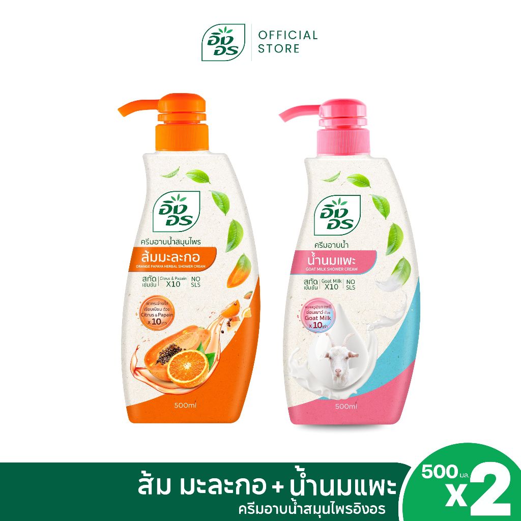 IngOn Soft Glow Duo |ครีมอาบน้ำสมุนไพรอิงอร500ml. สูตรส้มมะละกอ + น้ำนม ...
