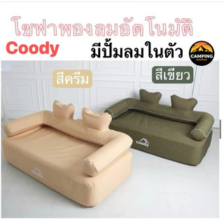 🔥Coody🔥 Sofa có thể bơm phồng trong nó (có bơm hơi tích hợp) Vải Oxford 1000D chống nước, chịu tải 400kg (có tựa lưng)