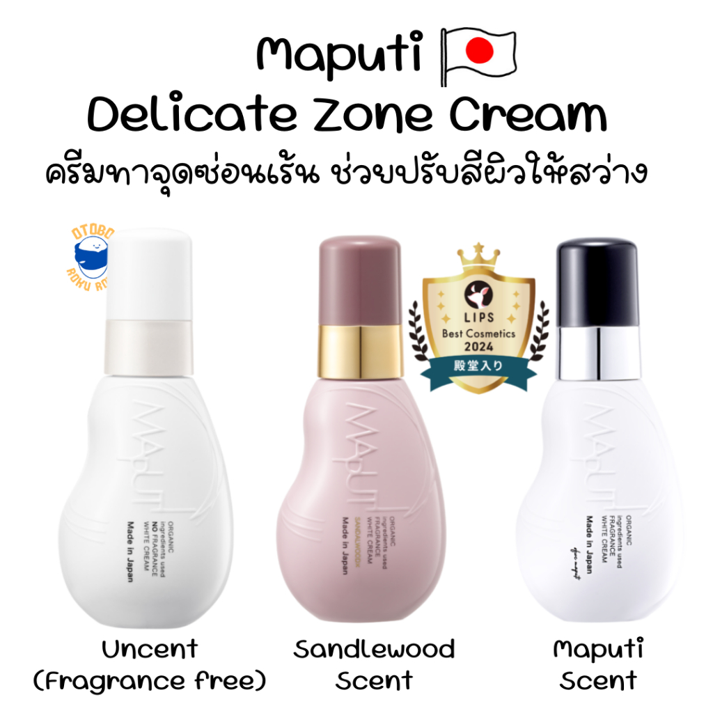 ครีมบำรุงจุดซ่อนเร้น MAPUTI 100ml ช่วยปรับสีผิวให้สว่างขึ้น กลิ่นหอม ...