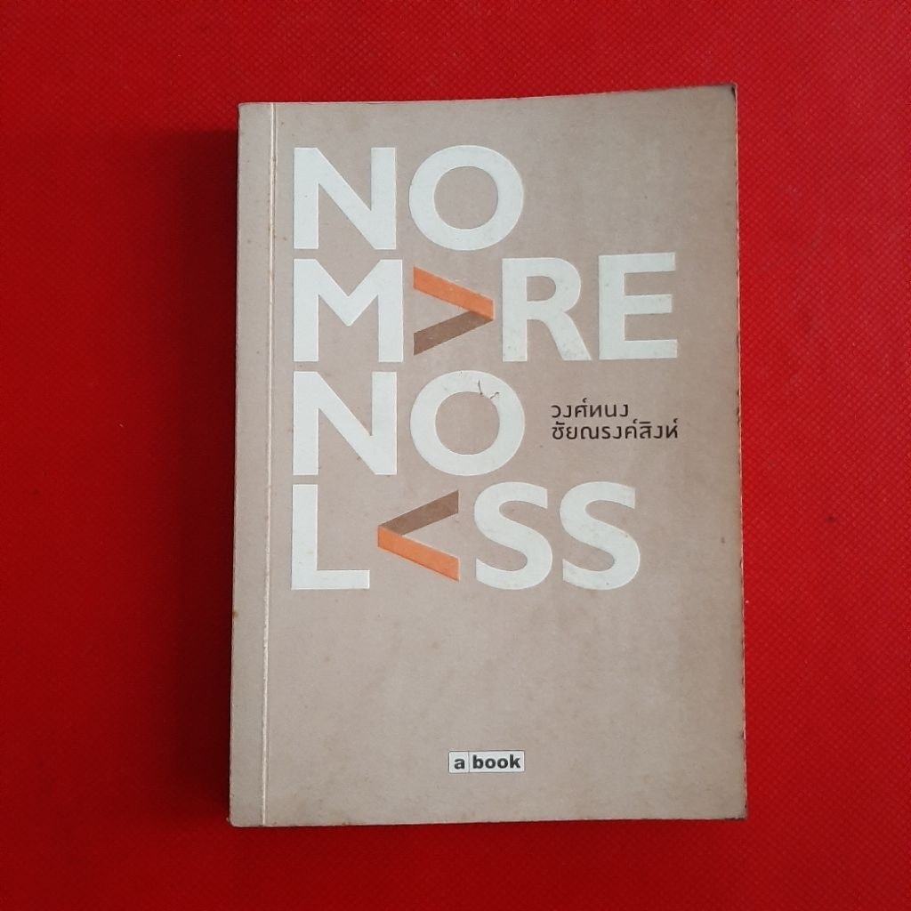 หนังสือ No More No Less