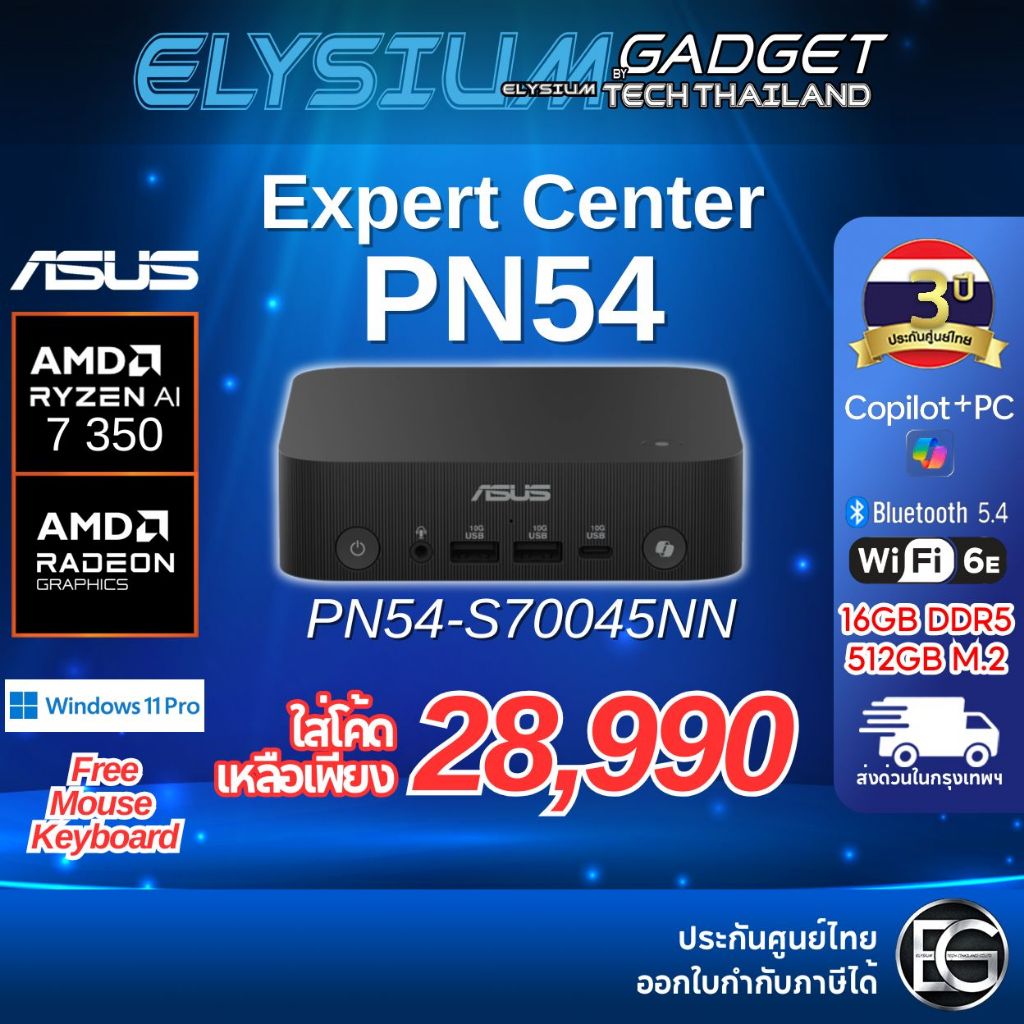 ASUS ExpertCenter PN54 ประกันศูนย์ไทย มีทั้งเครื่องเปล่าและแบบพร้อม RAM ...
