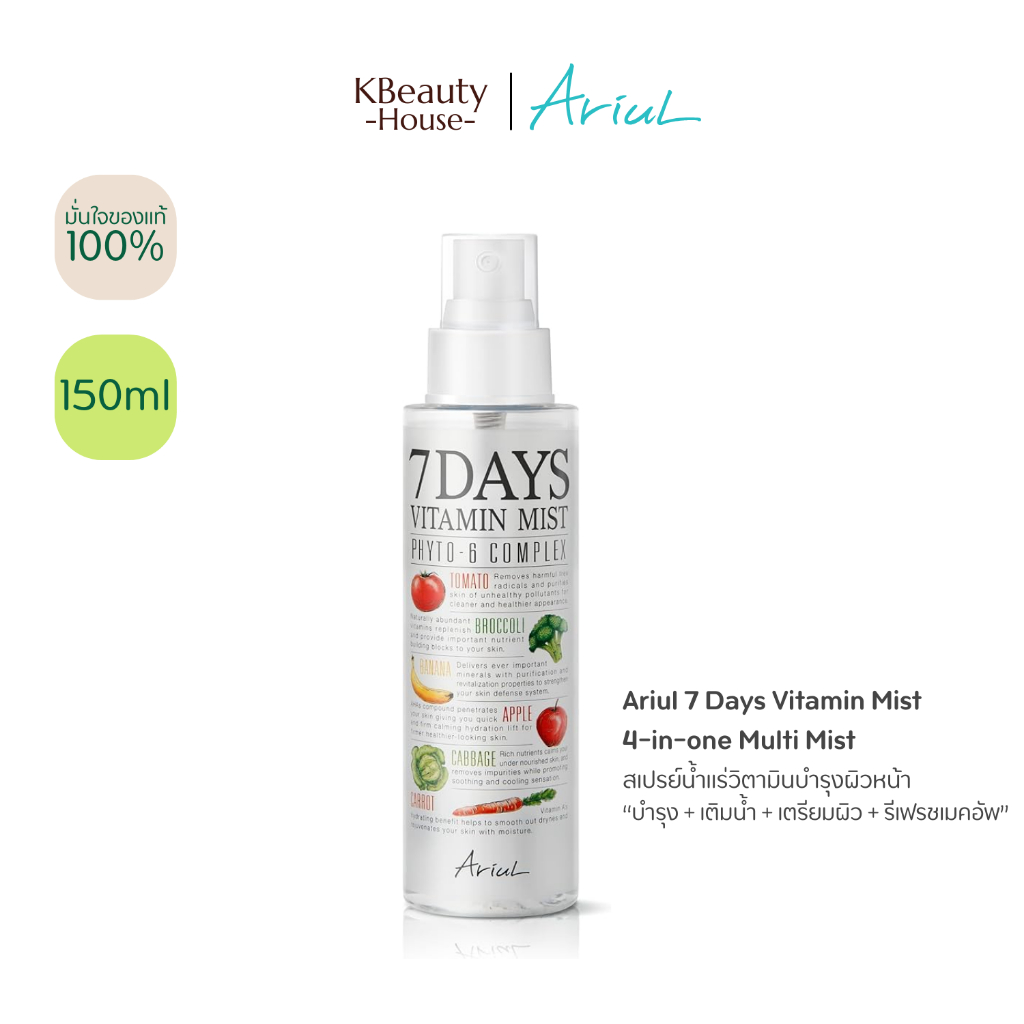[มิสต์วิตามิน] Ariul 7 Days Vitamin Mist 4 in 1 Multi Mist 150ml ...