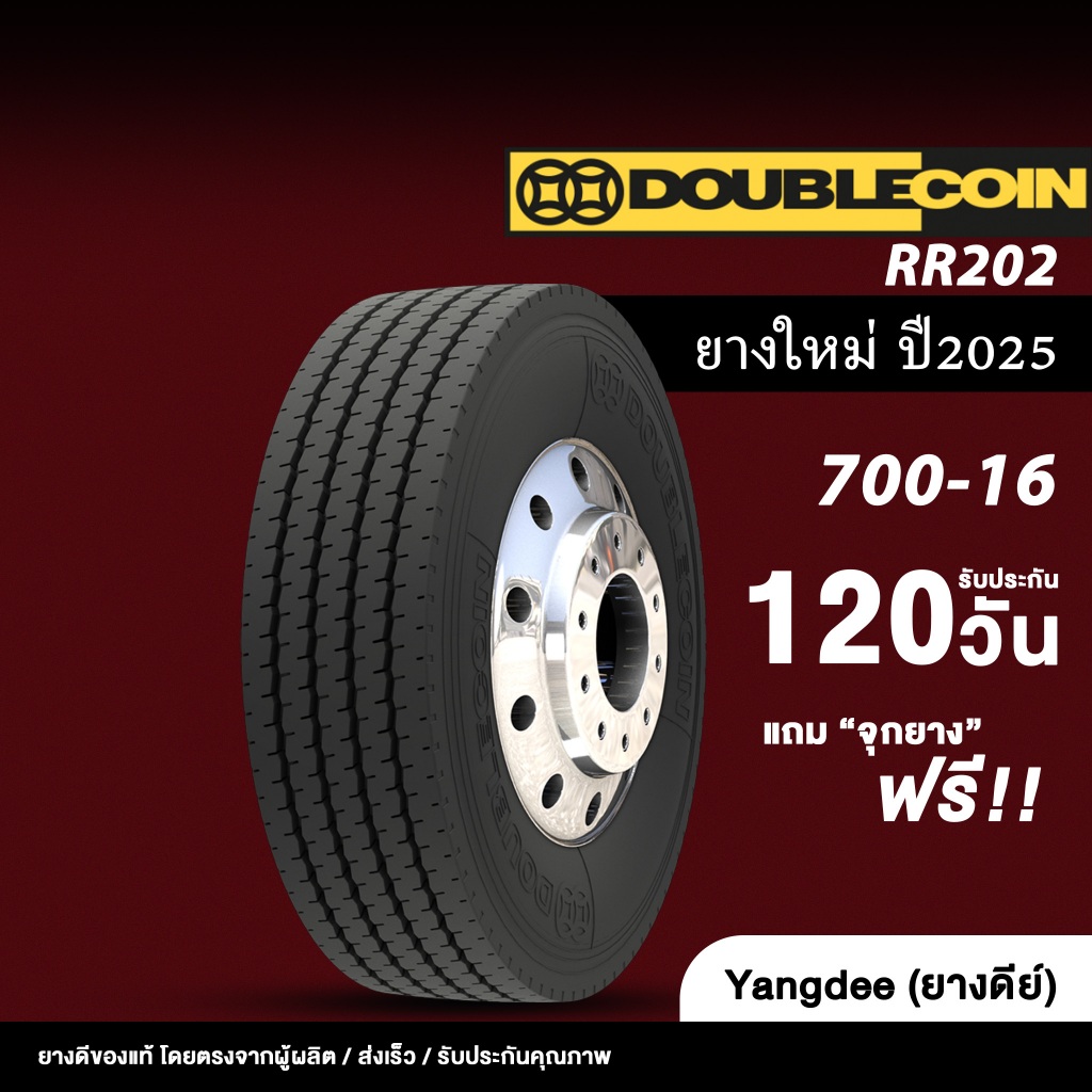Double coin ขนาด 7.00-16 รุ่น RR202 ปี 2025 ผ้าใบ 14 ชั้น จำนวน 1 เส้น ...