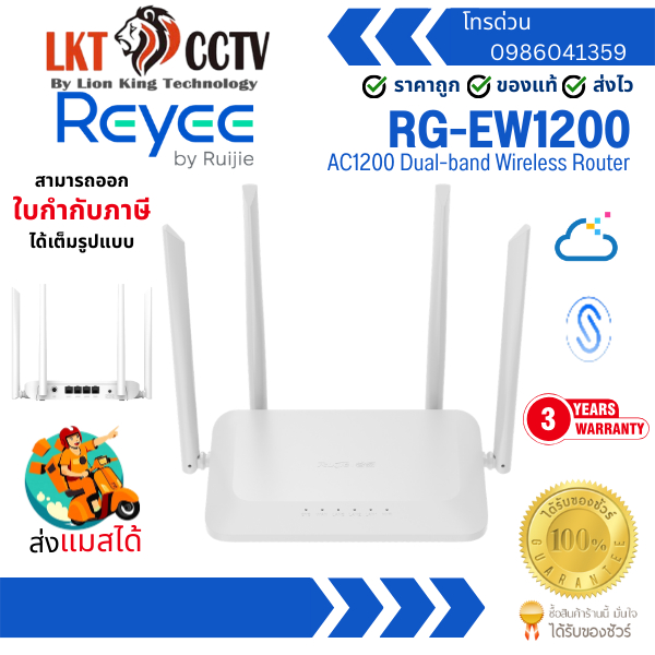 Ruijie Reyee RG-EW1200 AC1200 Dual-band Wireless Router | Shopee Thailand