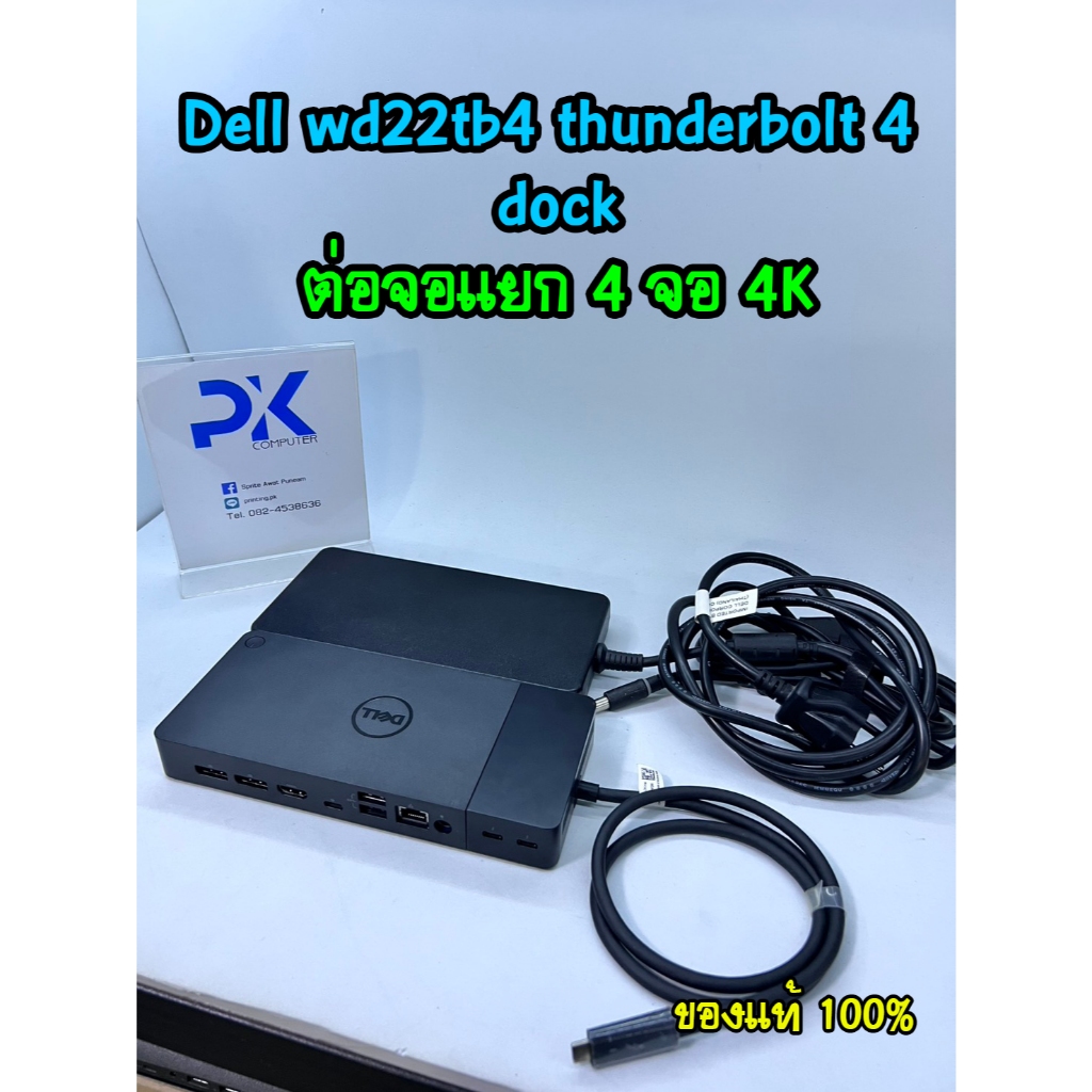 Dell wd22tb4 thunderbolt 4 dock มือสอง ต่อจอแยกอิสระ 4จอ 4K ตัวจบสุดใน ...