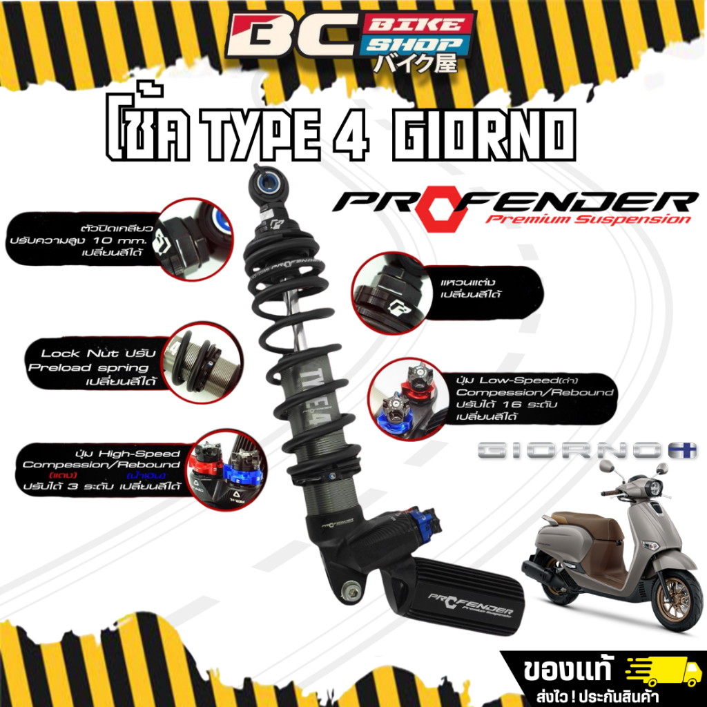 โช้ค Profender TYPE/4 GIORNO ปรับ Low-speed / High-speed | Shopee Thailand