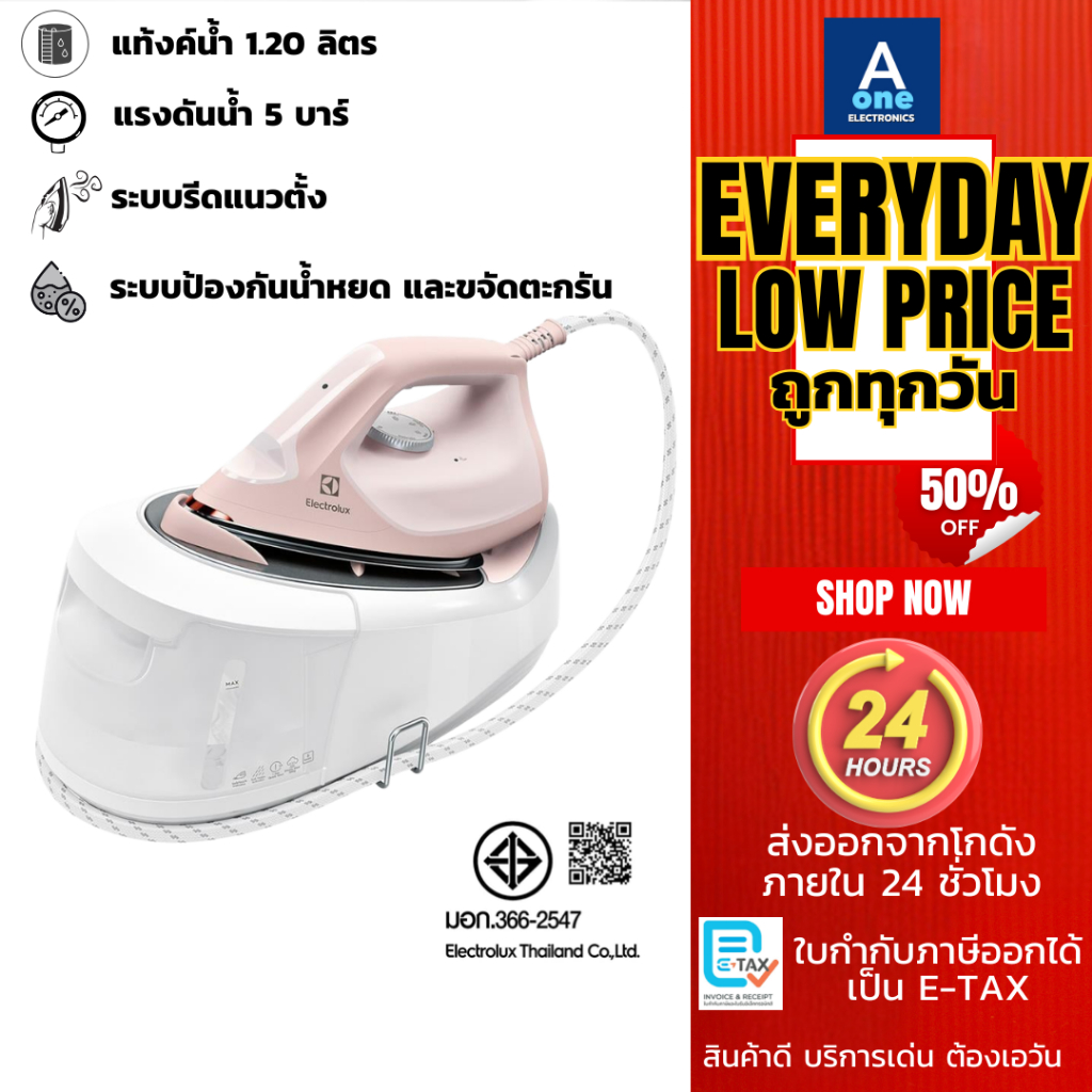ELECTROLUX Refine 600 เตารีดแรงดันไอน้ำ รุ่น E6SS1-40PP กำลังไฟ 2400 ...