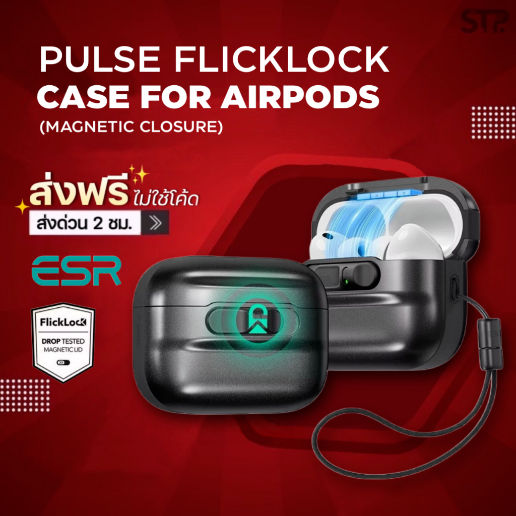 [พร้อมส่งด่วน]ESR เคสสำหรับ AirPods Pro 3 Pods 4 รุ่น Pulse FlickLock ...