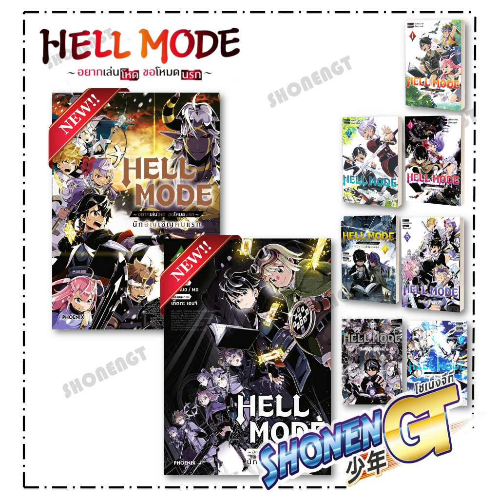 hell mode แปลไทยครบ ไลท์โนเวลและมังงะ | Shopee Thailand