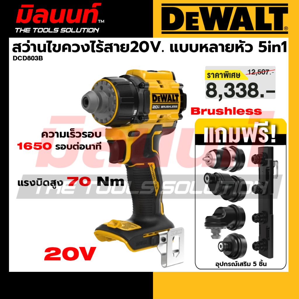 DEWALT รุ่น DCD803B สว่านไขควงไร้สาย20V. แบบหลายหัว 5 in 1 (เครื่อง ...