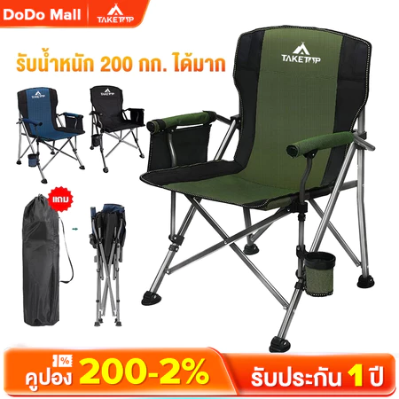 DoDo เก้าอี้แคมป์ปิ้ง