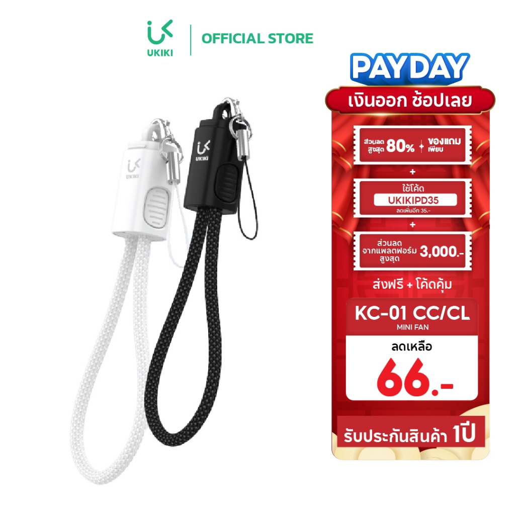 [ถูกที่สุด] UKIKI Key Chain Data Cable สายชาร์จพวงกุญแจ C to C / C to L ...