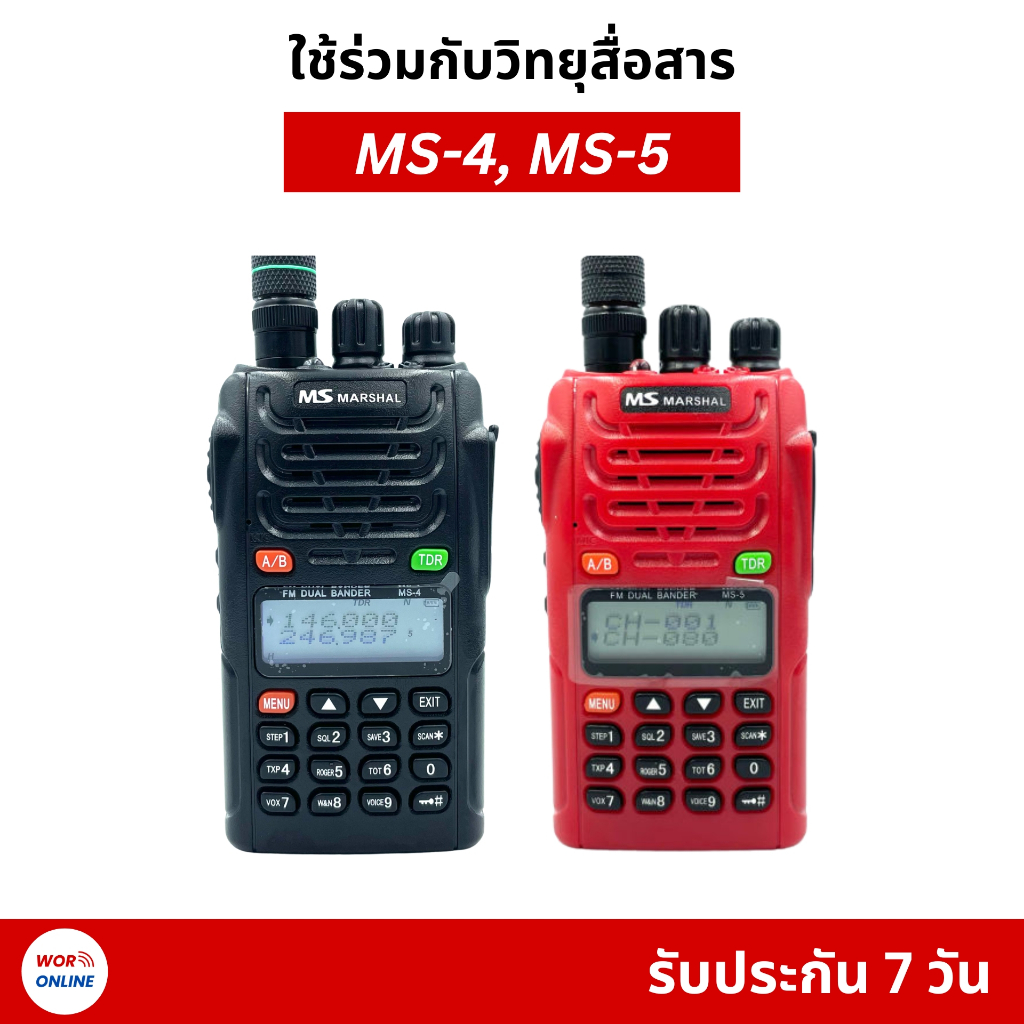 คลิปหนีบเข็มขัด สำหรับ วิทยุสื่อสาร รุ่น MS Marshal MS4, MS5 รับประกัน ...