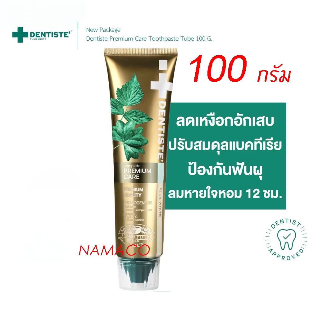 Dentiste toothpaste premium care 100g ยาสีฟันสูตรพรีเมี่ยมแคร์ 100 กรัม ...