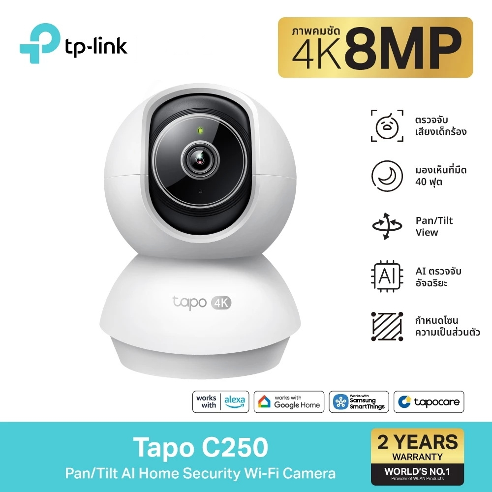 TP-LINK (Tapo C250) 4K 8MP Pan/Tilt AI Home Security Wi-Fi Camera ตรวจ ...