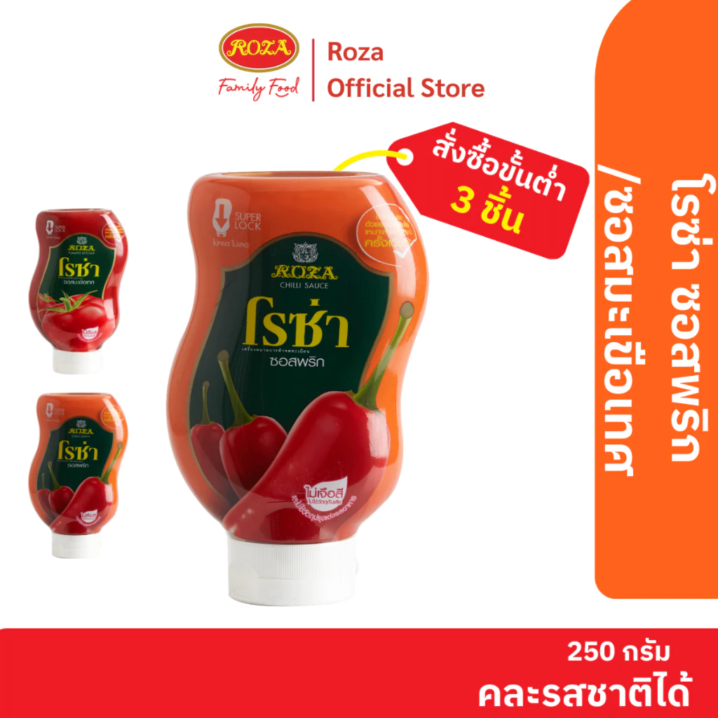 รซ่า ซอสพริกขวดบีบ Roza Squeeze ขนาด 250 กรัม