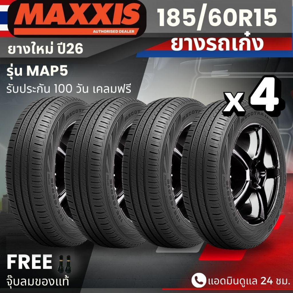 (ปี26) ยาง MAXXIS รุ่น MAP5 185/60R15 ยางรถเก๋ง | สำหรับรถบ้าน ใช้งานใน ...